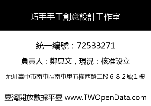 巧手手工創意設計工作室