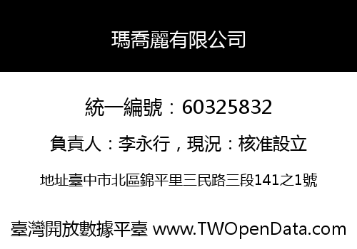 瑪喬麗有限公司