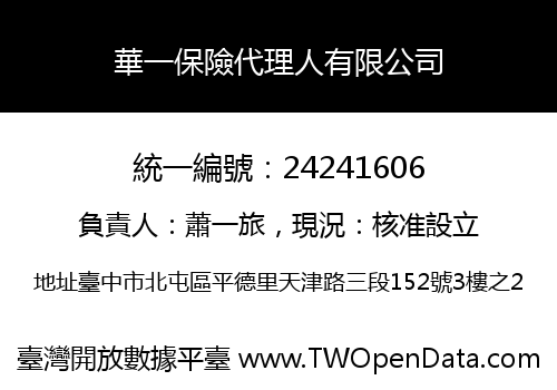 華一保險代理人有限公司