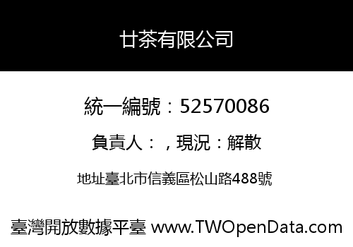 廿茶有限公司