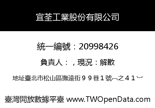 宜荃工業股份有限公司