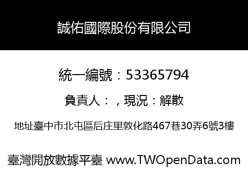誠佑國際股份有限公司