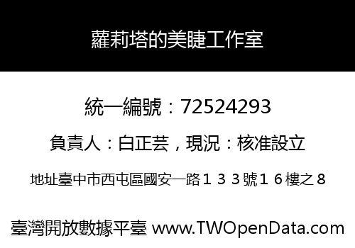 蘿莉塔的美睫工作室