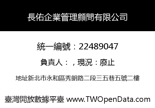 長佑企業管理顧問有限公司
