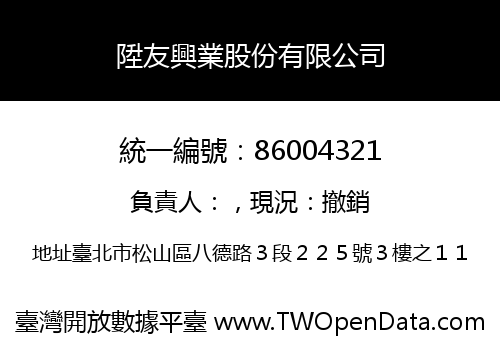 陞友興業股份有限公司