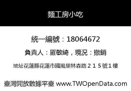麵工房小吃
