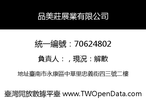 品美莊展業有限公司