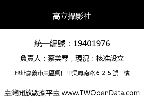 高立攝影社