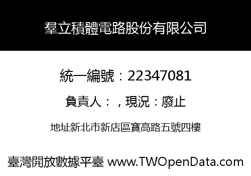 羣立積體電路股份有限公司