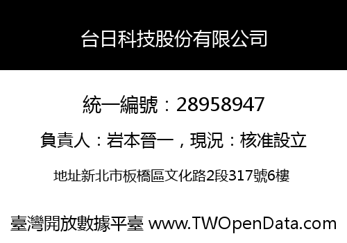 台日科技股份有限公司