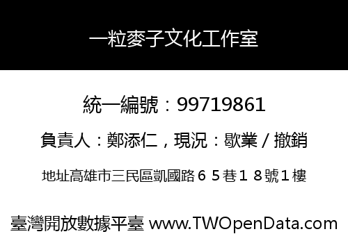 一粒麥子文化工作室