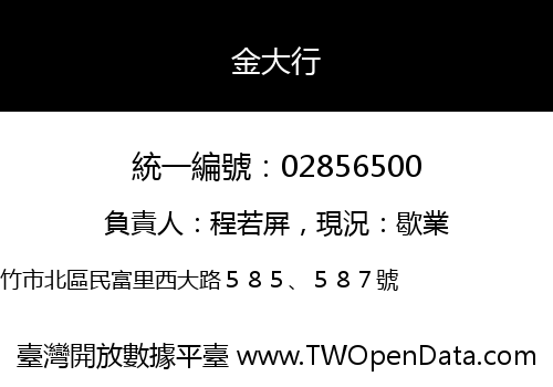 金大行