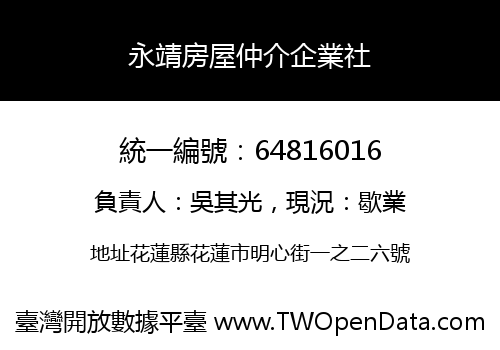 永靖房屋仲介企業社
