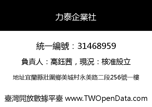 力泰企業社