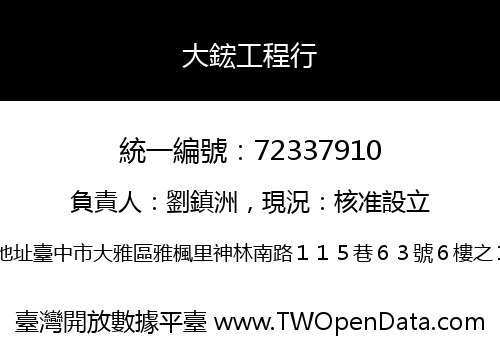 大鋐工程行