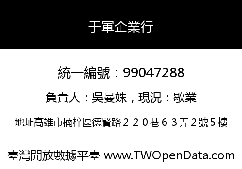 于軍企業行