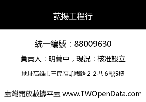 苰揚工程行