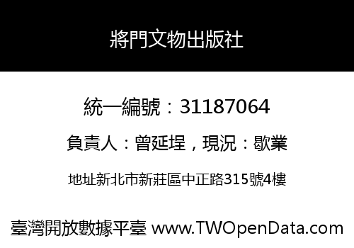 將門文物出版社