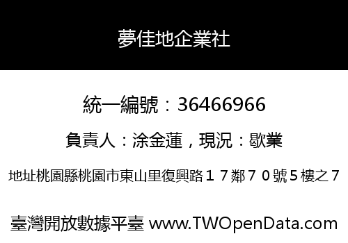 夢佳地企業社