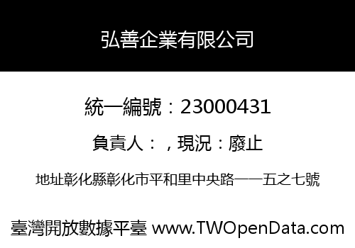 弘善企業有限公司