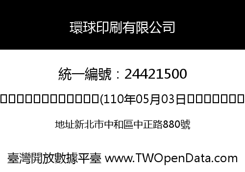環球印刷有限公司