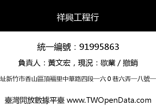 祥興工程行