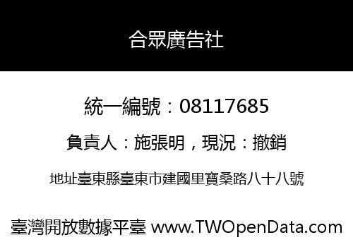 合眾廣告社