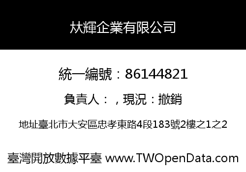 夶輝企業有限公司