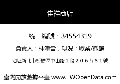 隹祥商店