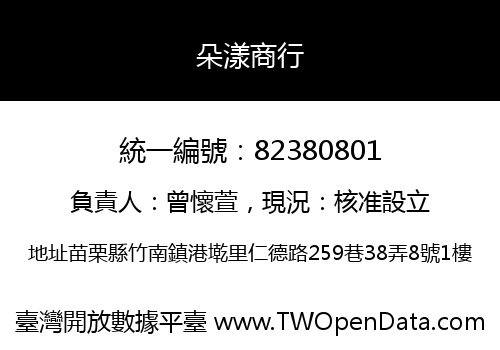 朵漾商行