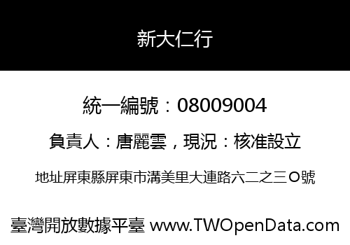 新大仁行