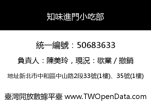 知味進門小吃部