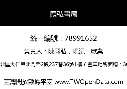 國弘書局