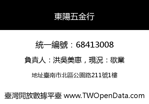 東陽五金行