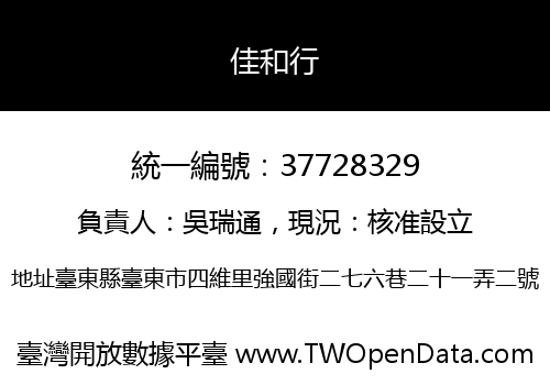 佳和行