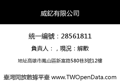 威釔有限公司