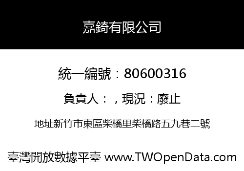 嘉錡有限公司