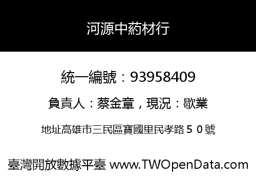 河源中葯材行