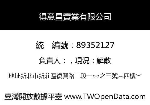 得意昌實業有限公司
