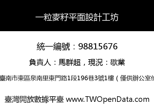 一粒麥籽平面設計工坊