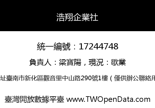 浩翔企業社