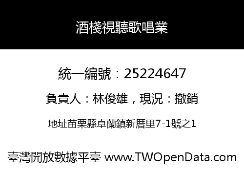 酒棧視聽歌唱業