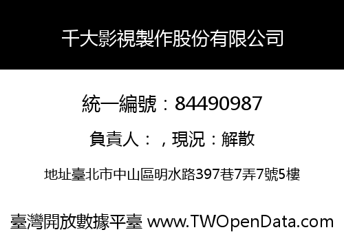 千大影視製作股份有限公司