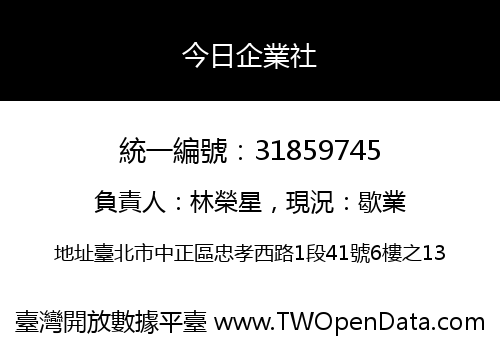 今日企業社