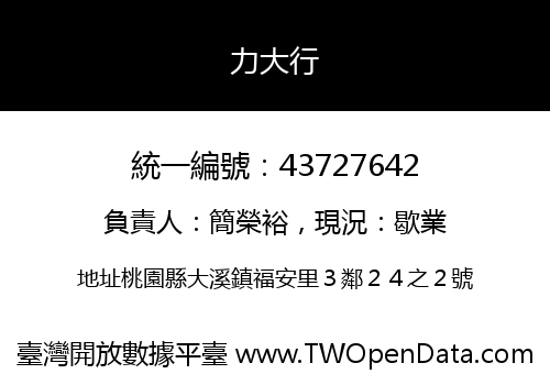 力大行