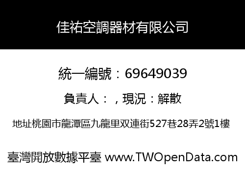 佳祐空調器材有限公司