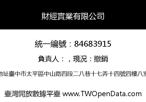 財經實業有限公司