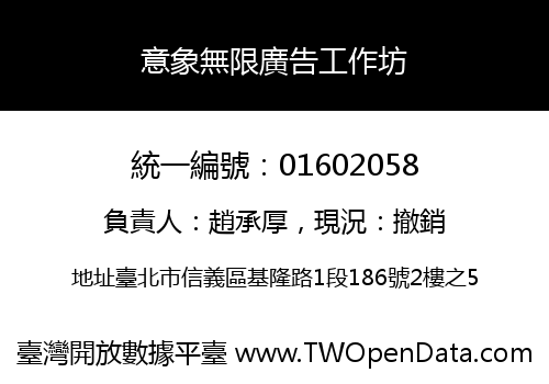 意象無限廣告工作坊
