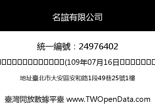 名誼有限公司