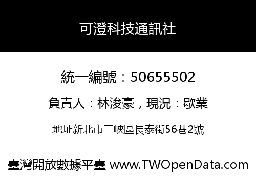 可澄科技通訊社